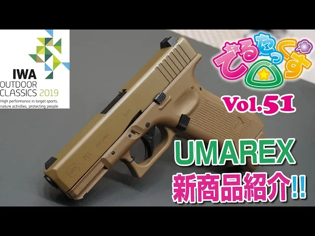 umarex新商品 - iwa 2019 でるたっくす△ vol.